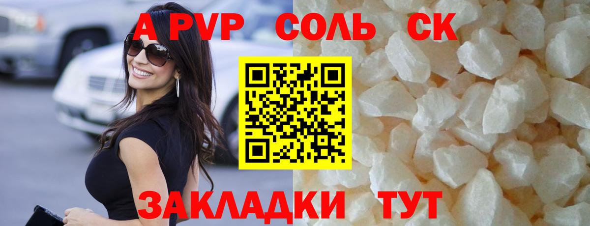 цена наркотик  Alpha-PVP Crystall  Альфа ПВП кристаллы  Вход с VPN  Балашиха 