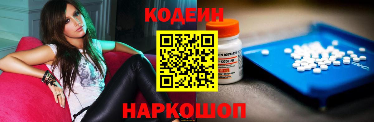 Балашиха  Codein напиток Lean (лин)  Вход с VPN  Кодеин напиток Lean (лин) 